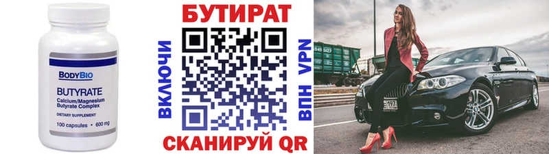 Бутират жидкий экстази  купить закладку  Среднеколымск 