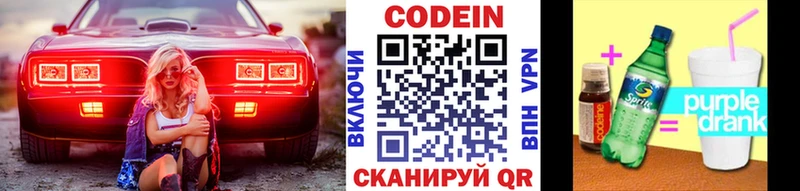 Codein напиток Lean (лин)  Среднеколымск 